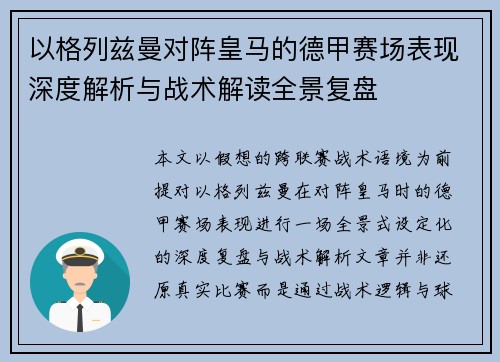 以格列兹曼对阵皇马的德甲赛场表现深度解析与战术解读全景复盘